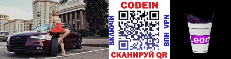 Кодеиновый сироп Lean напиток Lean (лин)  Тюкалинск 